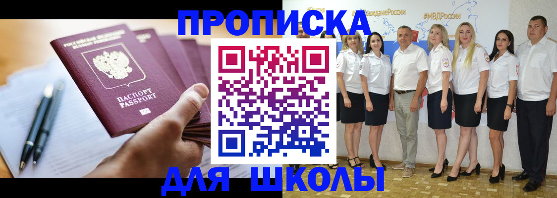 временная регистрация для школы в Соликамске